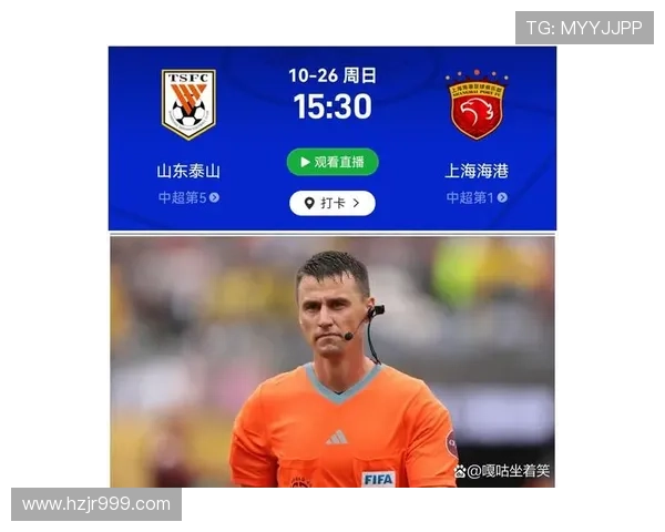 中超第28轮裁判安排揭晓坦塔舍夫执法泰山海港之战马宁主裁国安海牛对决
